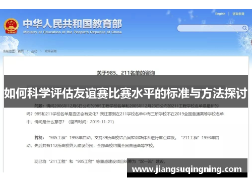 如何科学评估友谊赛比赛水平的标准与方法探讨